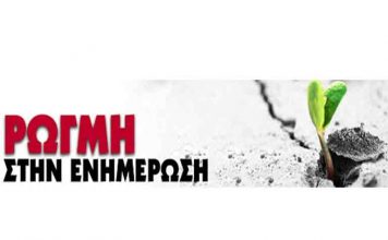 1821-2022 / Γιορτάζουμε τα 201 χρόνια της ελληνικής επανάστασης, σε περιβάλλον πολέμου και οικονομικής αφαίμαξης