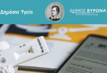 PCR στα 28 ευρώ και rapidtests στα 4 ευρώ, δωρεάν για τους εργαζόμενους με επιβάρυνση του Δήμου Βύρωνα