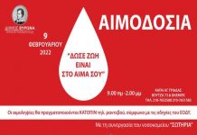 Εθελοντική Αιμοδοσία του Δήμου Βύρωνα, την Τετάρτη (9/2)