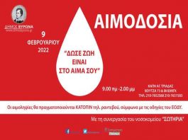 Εθελοντική Αιμοδοσία του Δήμου Βύρωνα, την Τετάρτη (9/2)