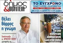 Δήμος & Πολιτεία: Φύλλο #19 – Φεβρουάριος 2022