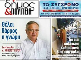 Δήμος & Πολιτεία: Φύλλο #19 – Φεβρουάριος 2022