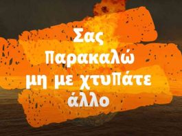 Δήμος Βύρωνα: Λέμε ΟΧΙ σε κάθε μορφή βίας!