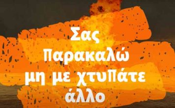 Δήμος Βύρωνα: Λέμε ΟΧΙ σε κάθε μορφή βίας!