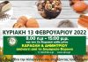 Χωριό Παραγωγών την Κυριακή 13 Φεβρουαρίου στο Πάρκο Καραολή & Δημητρίου