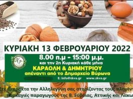 Χωριό Παραγωγών την Κυριακή 13 Φεβρουαρίου στο Πάρκο Καραολή & Δημητρίου