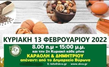 Χωριό Παραγωγών την Κυριακή 13 Φεβρουαρίου στο Πάρκο Καραολή & Δημητρίου