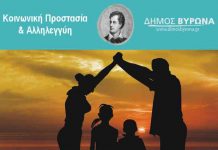 Διανομή τροφίμων από το Δήμο Βύρωνα σε άπορους, ωφελούμενους του προγράμματος ΤΕΒΑ/FEAD την Πέμπτη 31 Μαρτίου