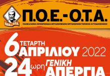 Και οι εργαζόμενοι στους Δήμους στη μεγάλη Απεργία του Δημοσίου της 6ης Απριλίου