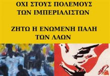 Όχι στους πολέμους από το Σωματείο Εργαζομένων Δήμου Βύρωνα