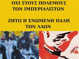 Όχι στους πολέμους από το Σωματείο Εργαζομένων Δήμου Βύρωνα