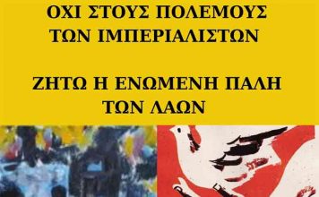 Όχι στους πολέμους από το Σωματείο Εργαζομένων Δήμου Βύρωνα