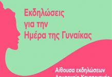 Ο Δήμος Καισαριανής τιμά τη Γυναίκα