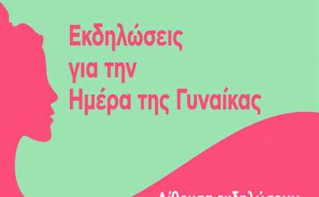 Ο Δήμος Καισαριανής τιμά τη Γυναίκα