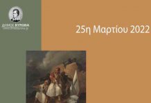 Δήμος Βύρωνα: Πώς θα εορταστεί φέτος η 25η Μαρτίου