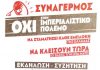 Συγκέντρωση – συζήτηση Πέμπτη 17 Μαρτίου Δημαρχείο Καισαριανής για τις εξελίξεις στο Ουκρανικό