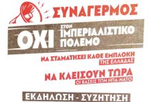Συγκέντρωση – συζήτηση Πέμπτη 17 Μαρτίου Δημαρχείο Καισαριανής για τις εξελίξεις στο Ουκρανικό