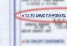 Δήμος Αθηναίων: Μήνυση εναντίον εταιρείας ηλεκτρικής ενέργειας για σκανδαλώδες «καπέλο» στα δημοτικά τέλη