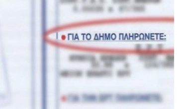 Δήμος Αθηναίων: Μήνυση εναντίον εταιρείας ηλεκτρικής ενέργειας για σκανδαλώδες «καπέλο» στα δημοτικά τέλη