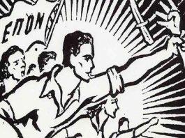 1η Μαρτίου 1943, ίδρυση της ΕΠΟΝ Βύρωνα.