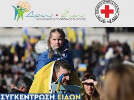 Καραολή & Δημητρίου: Συγκέντρωση ειδών πρώτης ανάγκης για τους πρόσφυγες στην Ουκρανία