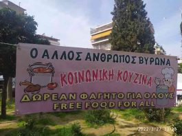 «Ο άλλος άνθρωπος Βύρωνα»