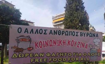 «Ο άλλος άνθρωπος Βύρωνα»