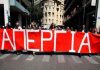 Τετάρτη 6 Απριλίου: 24ωρη Γενική Απεργία – “Ο μισθός δε φτάνει, ο λογαριασμός δε βγαίνει! ”