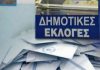 Mεγάλες αλλαγές στις δημοτικές παρατάξεις προκαλεί ο νέος εκλογικός νόμος