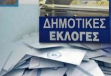 Mεγάλες αλλαγές στις δημοτικές παρατάξεις προκαλεί ο νέος εκλογικός νόμος