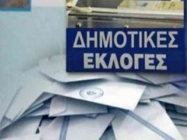 Mεγάλες αλλαγές στις δημοτικές παρατάξεις προκαλεί ο νέος εκλογικός νόμος
