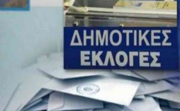 Mεγάλες αλλαγές στις δημοτικές παρατάξεις προκαλεί ο νέος εκλογικός νόμος
