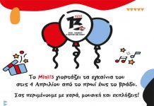 Εγκαίνια για το Mini13