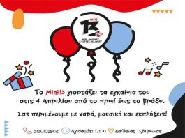 Εγκαίνια για το Mini13