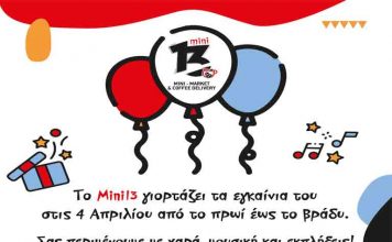Εγκαίνια για το Mini13