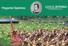 Προειδοποίηση για τον καθαρισμό ιδιωτικών οικοπέδων από ξερά κλαδιά και χόρτα για λόγους πυροπροστασίας