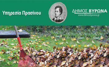 Προειδοποίηση για τον καθαρισμό ιδιωτικών οικοπέδων από ξερά κλαδιά και χόρτα για λόγους πυροπροστασίας