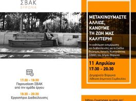 Δήμος Βύρωνα: Απόψε στις 17:30 η 1η εκδήλωση ενημέρωσης & διαβούλευσης ΣΒΑΚ