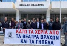 Στον Άρειο Πάγο με την ελπίδα να μη κοστίσουν ακριβά τα λάθη της δημοτικής αρχής