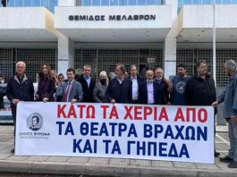 Στον Άρειο Πάγο με την ελπίδα να μη κοστίσουν ακριβά τα λάθη της δημοτικής αρχής