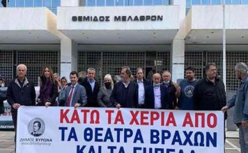 Στον Άρειο Πάγο με την ελπίδα να μη κοστίσουν ακριβά τα λάθη της δημοτικής αρχής