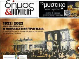 Δήμος & Πολιτεία: Φύλλο #21