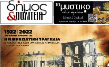 Δήμος & Πολιτεία: Φύλλο #21