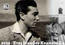 O Δήμος Βύρωνα τιμά τον Ιάκωβο Καμπανέλλη