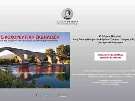 Μουσικοχορευτική εκδήλωση για τα 200 χρόνια από την Ελληνική Επανάσταση