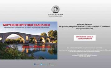 Μουσικοχορευτική εκδήλωση για τα 200 χρόνια από την Ελληνική Επανάσταση