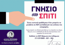 Γνήσιο υπογραφής στο σπίτι για τους έχοντες κινητικά προβλήματα στον Δήμο Βύρωνα