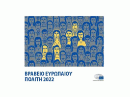 Στους “Γιατρούς του Κόσμου – Ελλάδας” απονεμήθηκε το Βραβείο Ευρωπαίου Πολίτη 2022