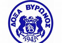 Δόξα Βύρωνος. Μια πόλη μια ομάδα