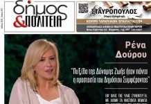 Δήμος & Πολιτεία: Φύλλο #22